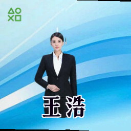 王浩