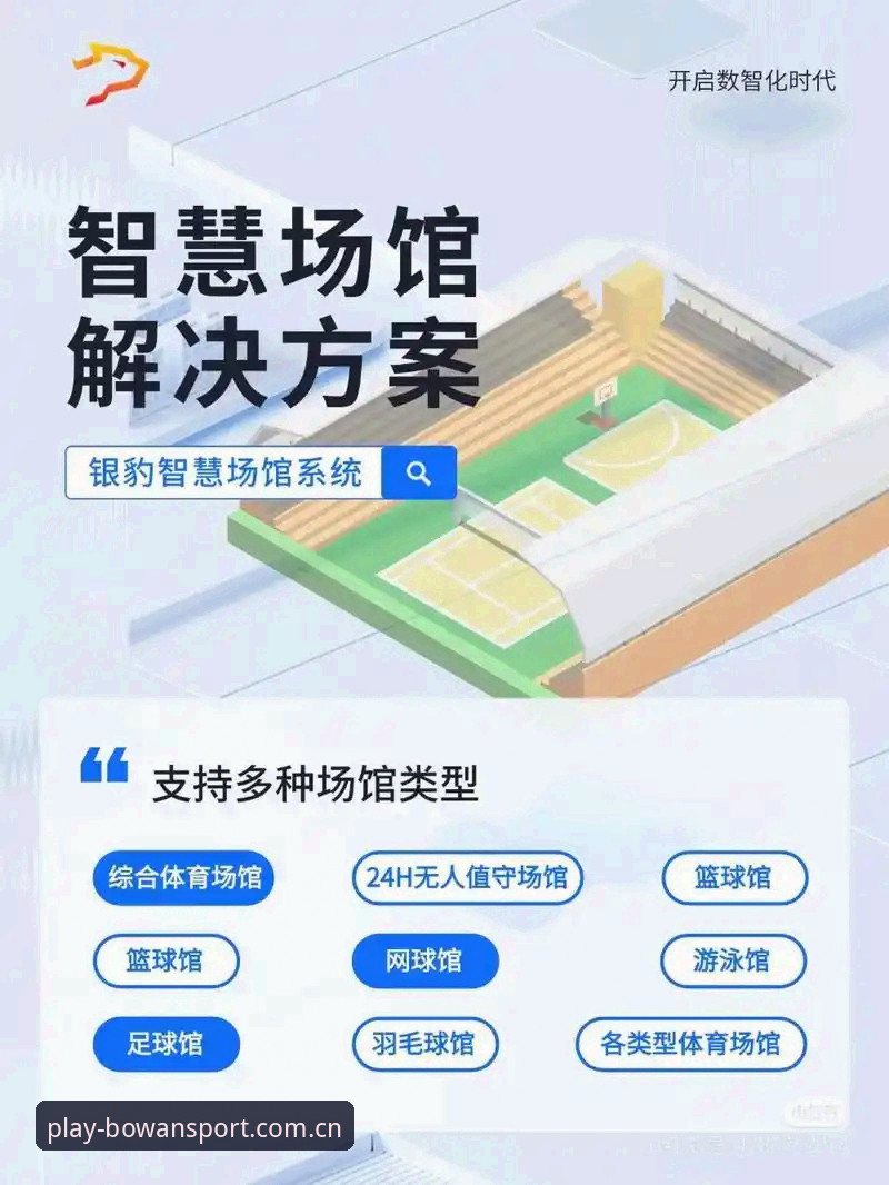 什么是博万体育安卓版？它如何改变移动观赛体验？